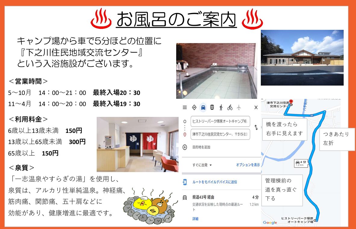 お風呂の案内